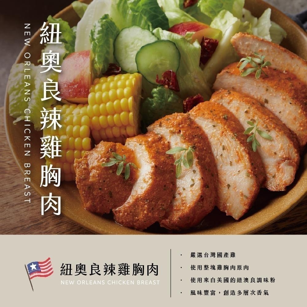 冷凍免運宅配【台畜】絕世好雞胸肉 八口味任選 (160g*12包) 台畜雞胸肉 優質蛋白 開袋即食-細節圖6