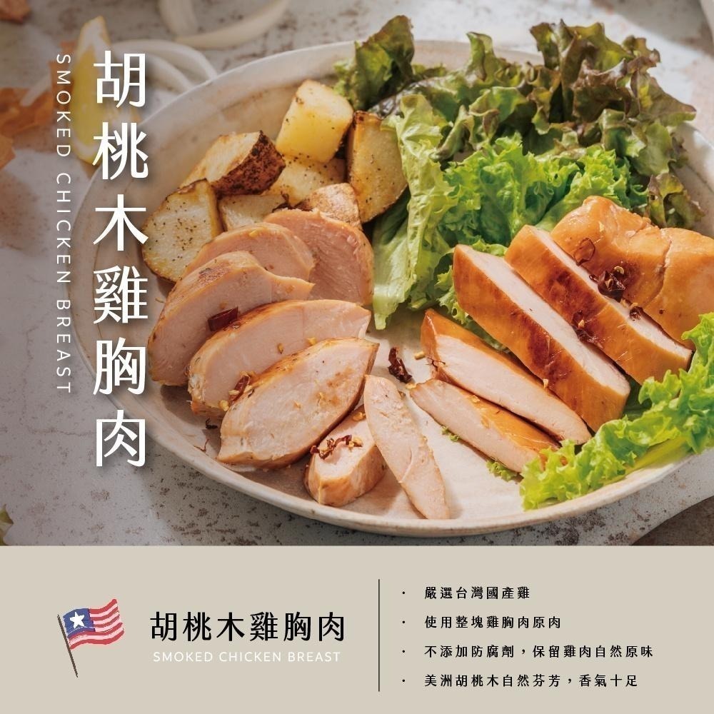 冷凍免運宅配【台畜】絕世好雞胸肉 八口味任選 (160g*12包) 台畜雞胸肉 優質蛋白 開袋即食-細節圖8