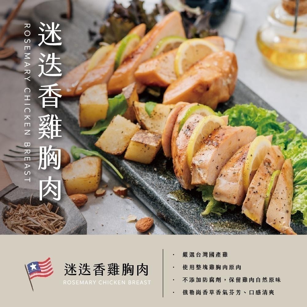冷凍免運宅配【台畜】絕世好雞胸肉 八口味任選 (160g*12包) 台畜雞胸肉 優質蛋白 開袋即食-細節圖9