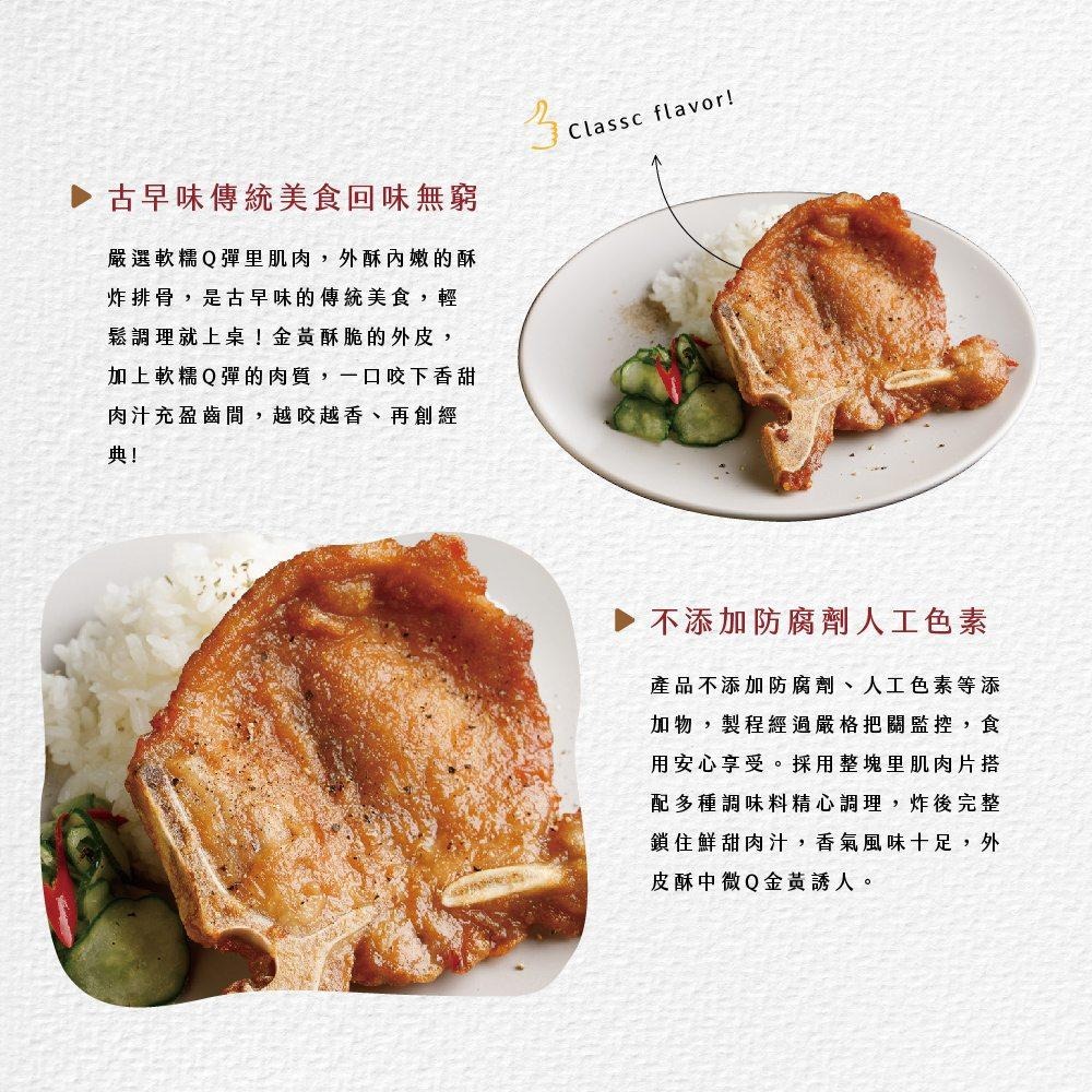 免運【台畜】經典香酥炸排骨 20片組 (90g/片) 炸排骨 古早味排骨 鐵路排骨-細節圖3