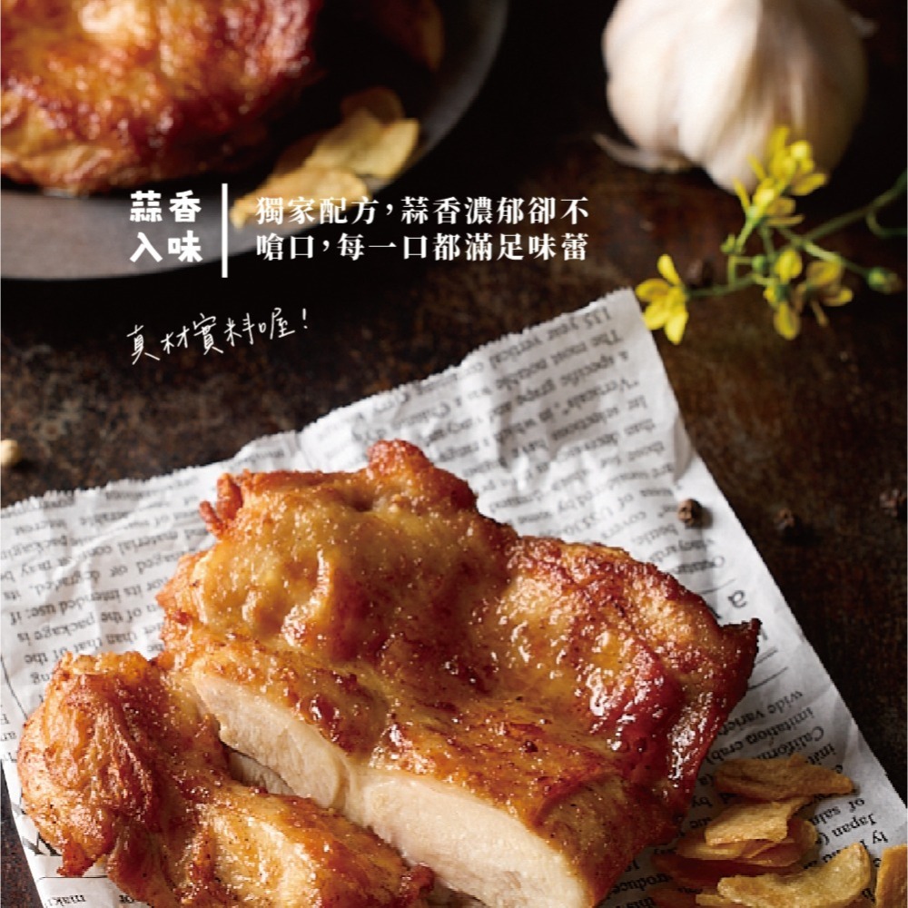 【醃漬】蒜香極嫩雞腿排2片裝（240g/包）蒜味濃郁 超嫩雞腿排 雞排 氣炸 香煎-細節圖4