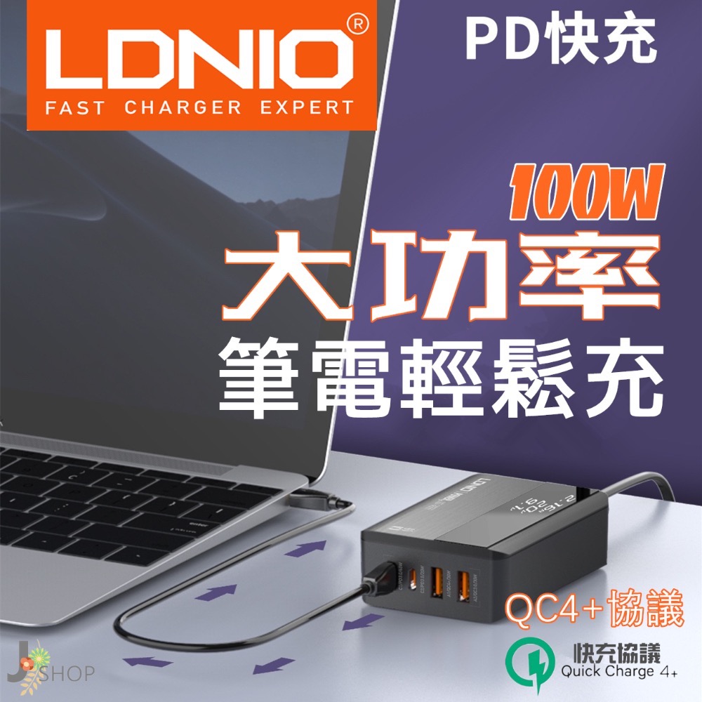 LDNIO 力德諾 GaN 氮化鎵 QC4+ 開發票 100W PD 快充 充電器 TYPE C 豆腐頭 QC5-細節圖3