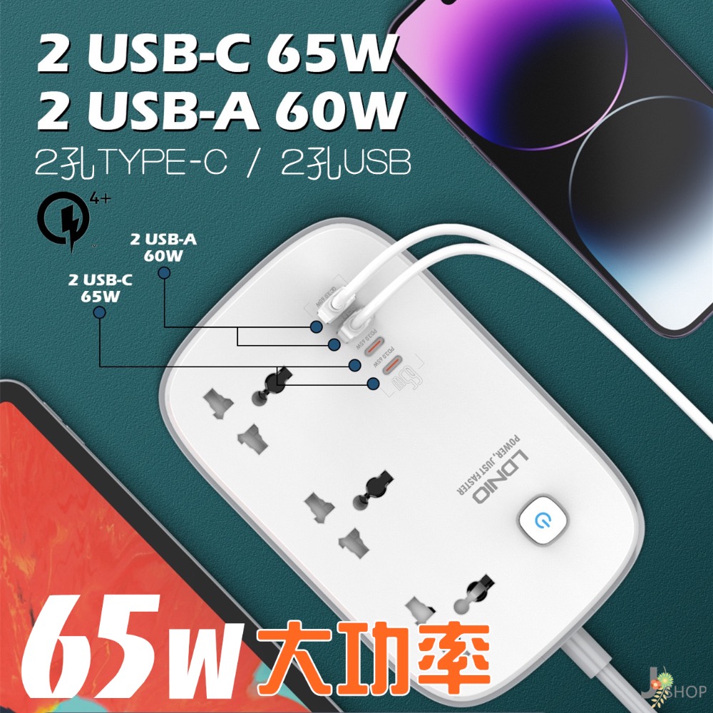 LDNIO 力德諾 65W 3孔 延長線 開發票 PD 快充 QC4+ 協議氮化鎵排插萬用插頭750度抗燃 TYPE-C-細節圖3