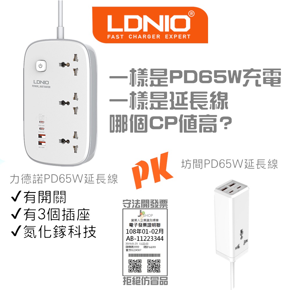 LDNIO 力德諾 65W 3孔 延長線 開發票 PD 快充 QC4+ 協議氮化鎵排插萬用插頭750度抗燃 TYPE-C-細節圖9