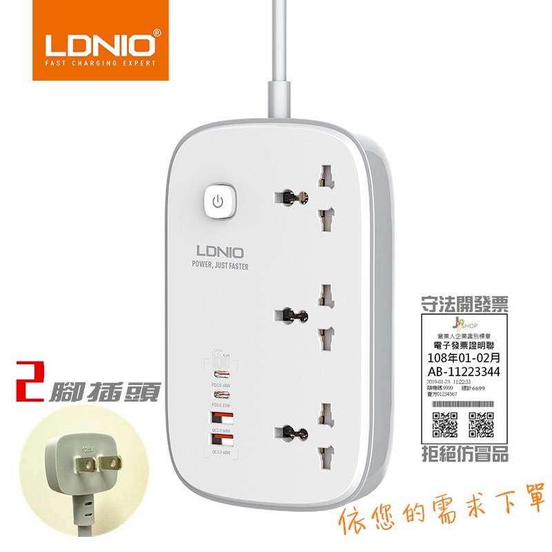 LDNIO 力德諾 65W 3孔 延長線 開發票 PD 快充 QC4+ 協議氮化鎵排插萬用插頭750度抗燃 TYPE-C-規格圖9