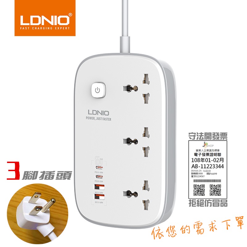 LDNIO 力德諾 65W 3孔 延長線 開發票 PD 快充 QC4+ 協議氮化鎵排插萬用插頭750度抗燃 TYPE-C-規格圖9