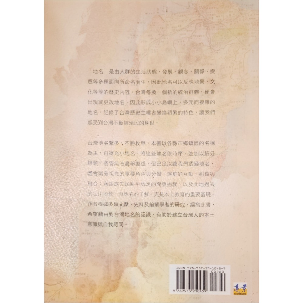 以地名認識台灣（二手書籍）-細節圖2