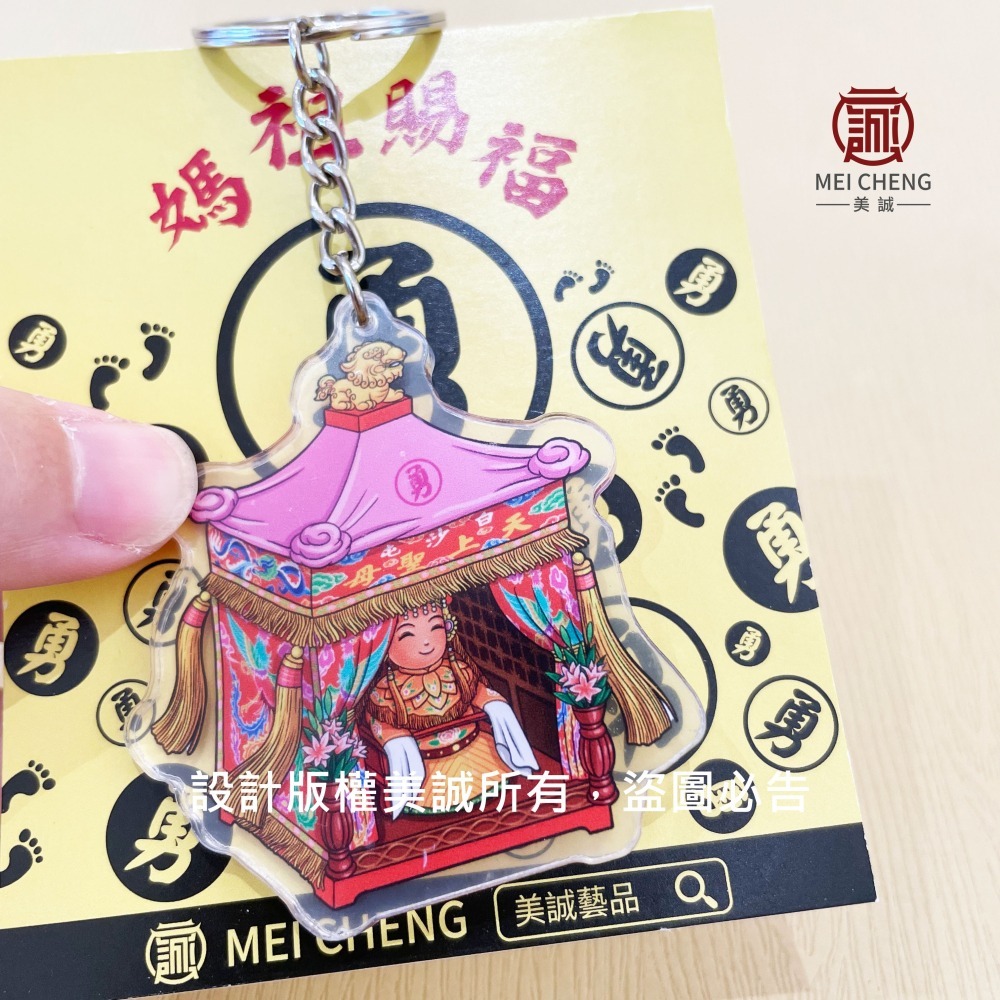 【美誠藝品】粉紅超跑媽祖在轎內版鑰匙圈/白沙屯/媽祖/結緣品/台灣貨/壓克力-細節圖4