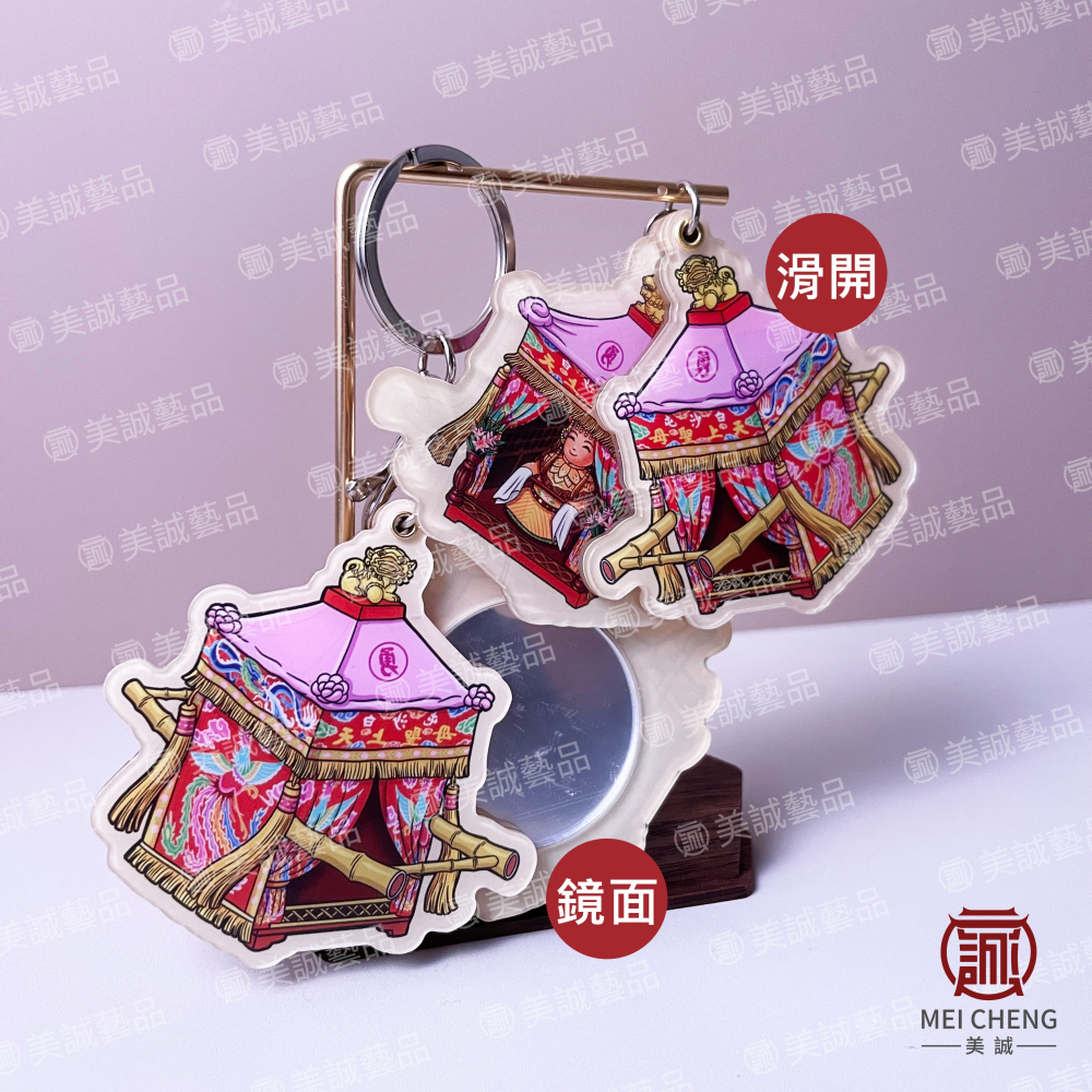 【美誠藝品】滑開鏡鑰匙扣系列/勇字/粉紅超跑/鑰匙圈/隨身鏡/迷你鏡/白沙屯/結緣品-細節圖4