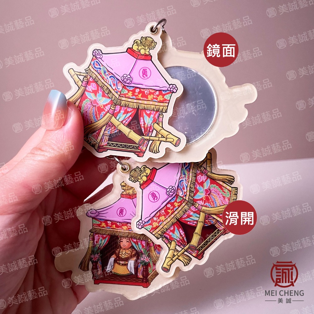 【美誠藝品】滑開鏡鑰匙扣系列/勇字/粉紅超跑/鑰匙圈/隨身鏡/迷你鏡/白沙屯/結緣品-規格圖6