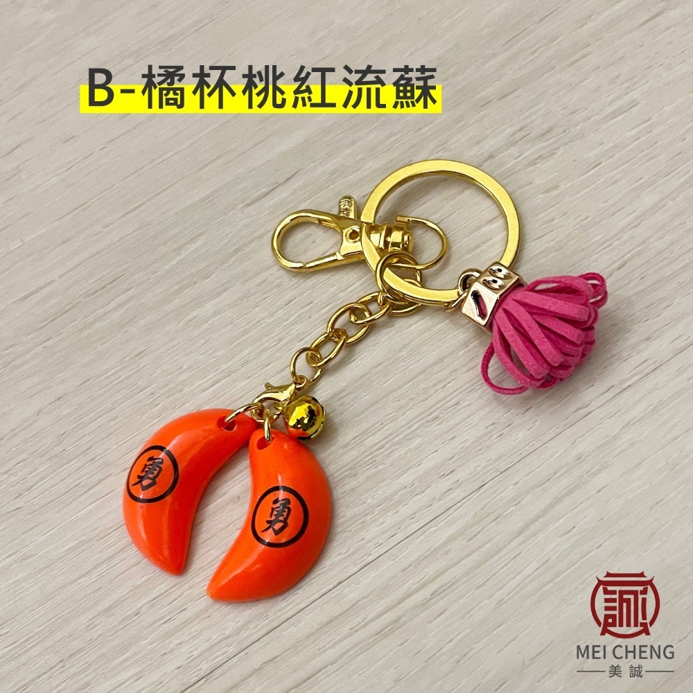 橘杯-桃紅流蘇