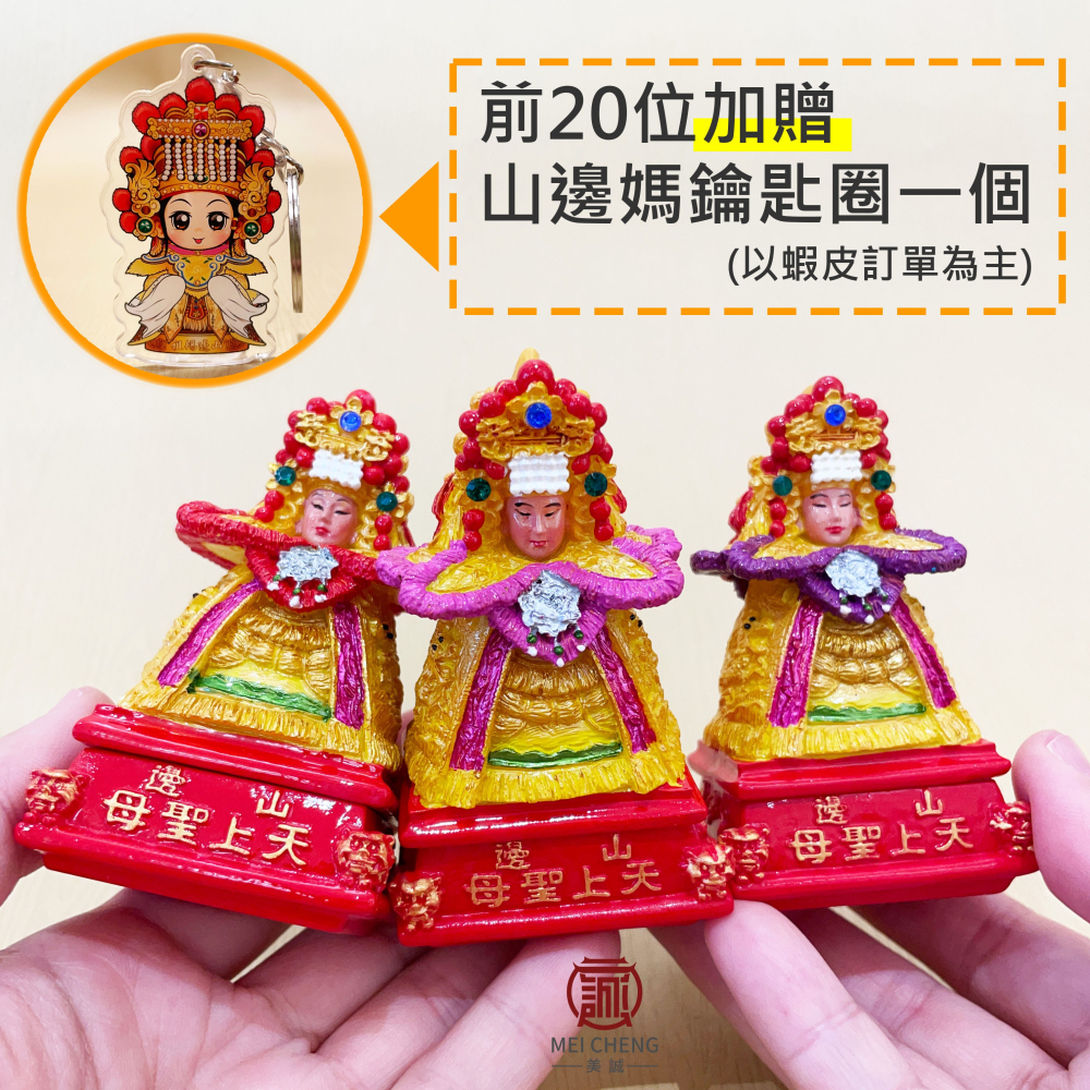 【美誠藝品】山邊天上聖母平安盒公仔(手工製作)/山邊媽祖/可放平安符(產品不含符)/白沙屯/媽祖/台灣現貨-細節圖2