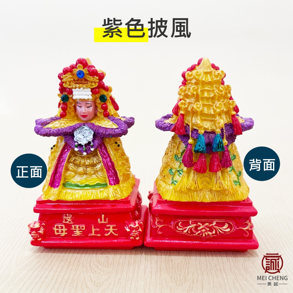 【美誠藝品】山邊天上聖母平安盒公仔(手工製作)/山邊媽祖/可放平安符(產品不含符)/白沙屯/媽祖/台灣現貨-規格圖7
