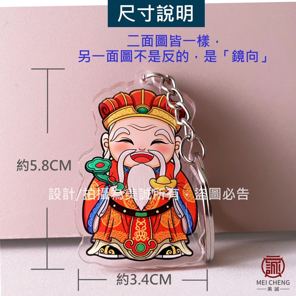 【美誠藝品】Q版土地公壓克力鑰匙圈/福德正神/招財/如意/元寶/鑰匙圈-細節圖2