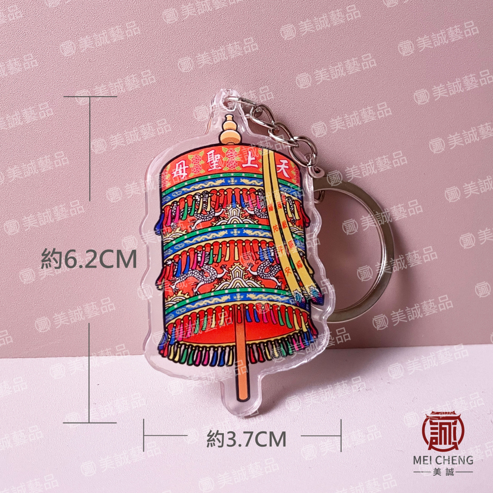 【美誠藝品】白沙屯Q版娘傘鑰匙圈/壓克力/白沙屯/媽祖/結緣品/進香/繞境-細節圖2