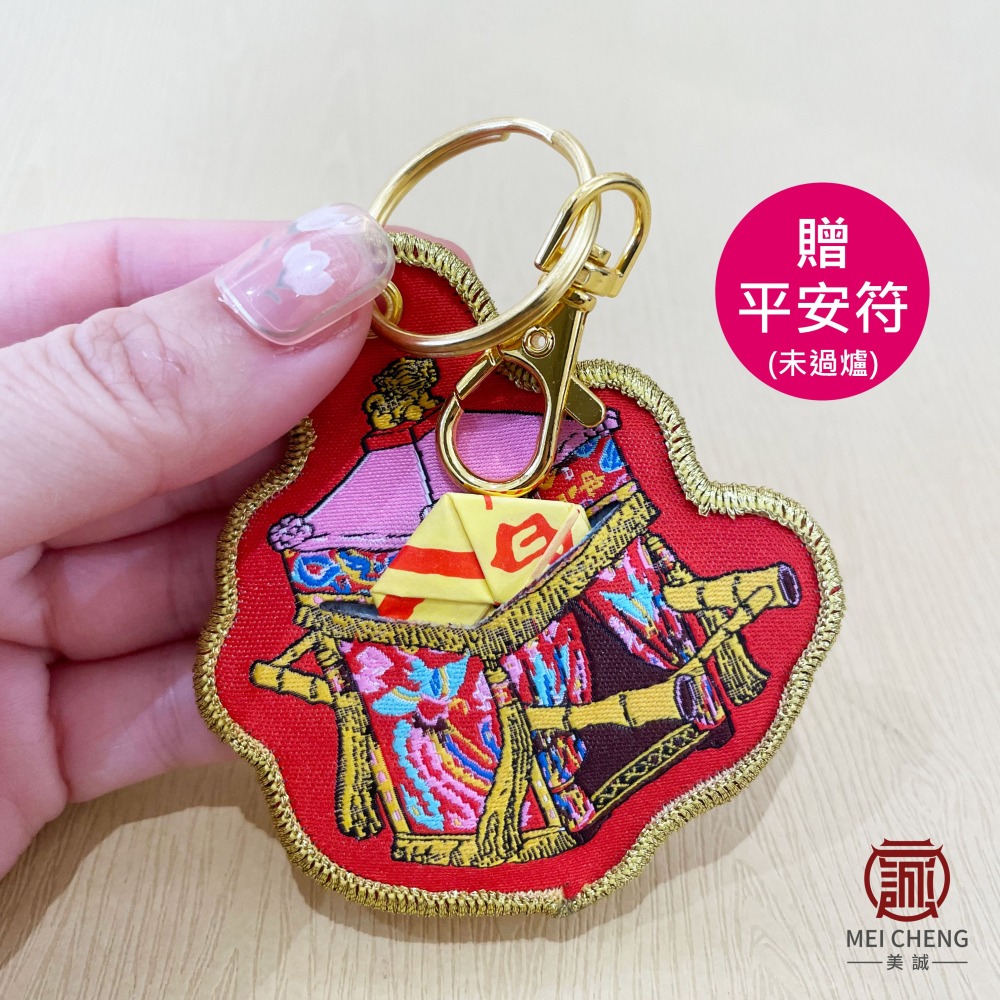 【美誠藝品】粉紅超跑刺繡(電繡)平安袋鑰匙扣⛔贈白沙屯未過爐平安符⛔/結緣品/台灣快速出貨/現貨-細節圖4