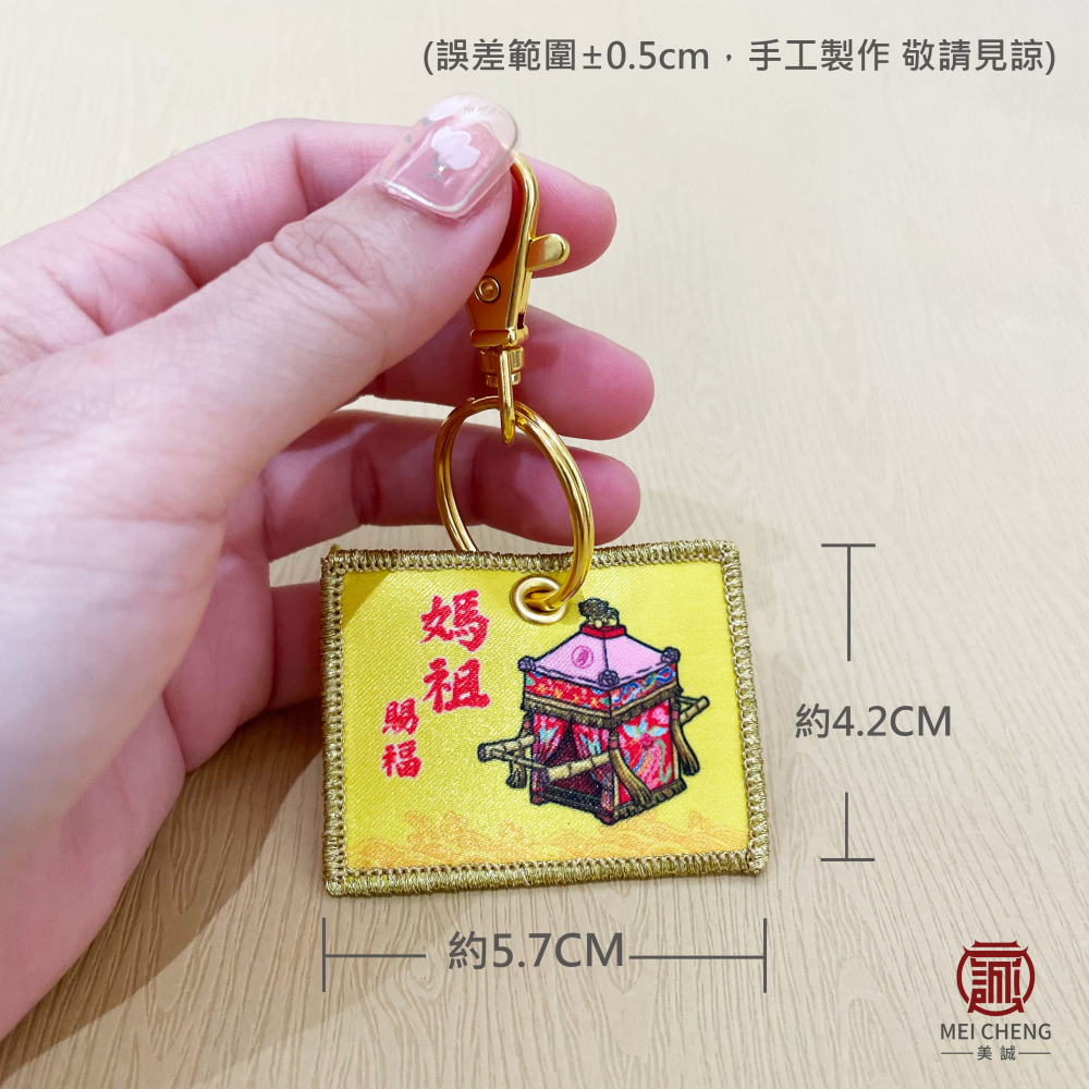 【美誠藝品】刺繡布壓轎金平安袋鑰匙扣⛔贈白沙屯平安符⛔刺繡/結緣品/台灣快速出貨/現貨-細節圖4