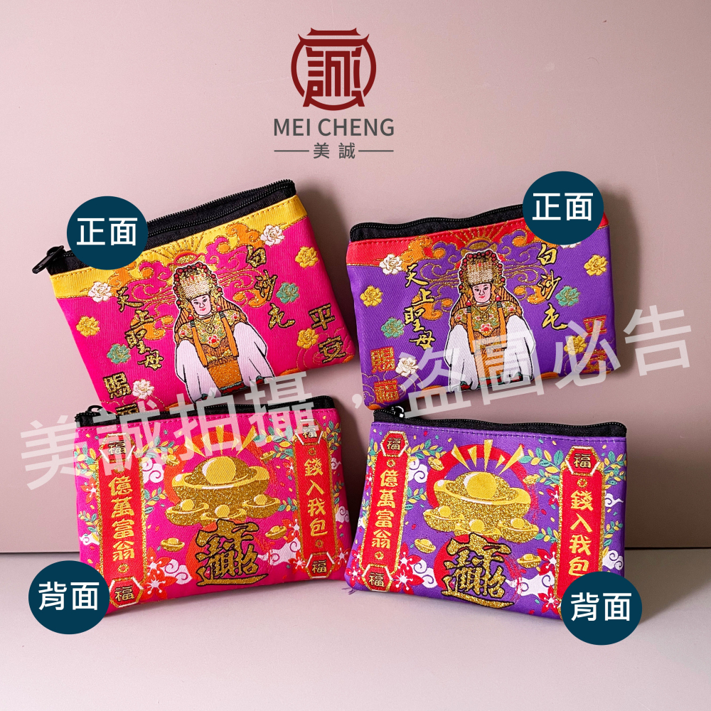 【美誠藝品】😃有夾層😃天上聖母刺繡夾層零錢包/白沙屯/媽祖/鈔票包/印章袋/台灣現貨/刺繡-細節圖5