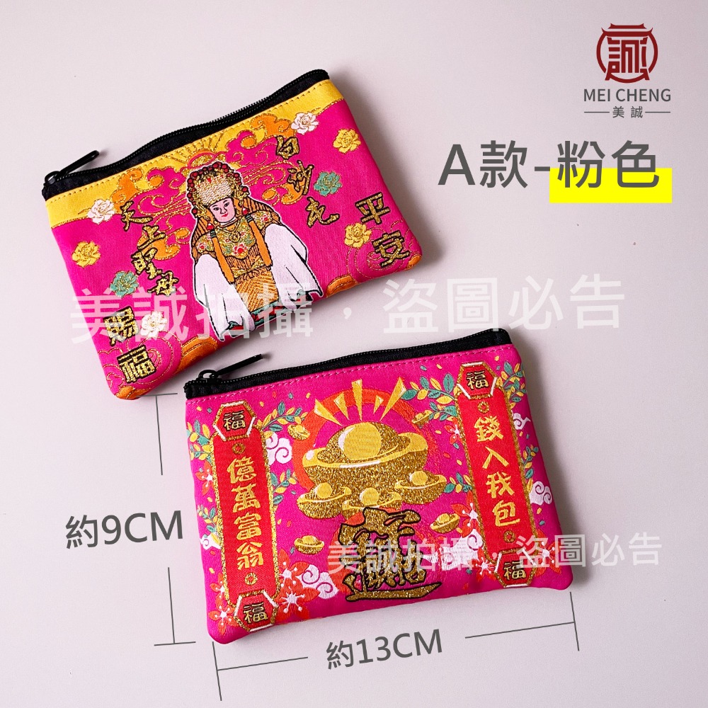 【美誠藝品】😃有夾層😃天上聖母刺繡夾層零錢包/白沙屯/媽祖/鈔票包/印章袋/台灣現貨/刺繡-規格圖7