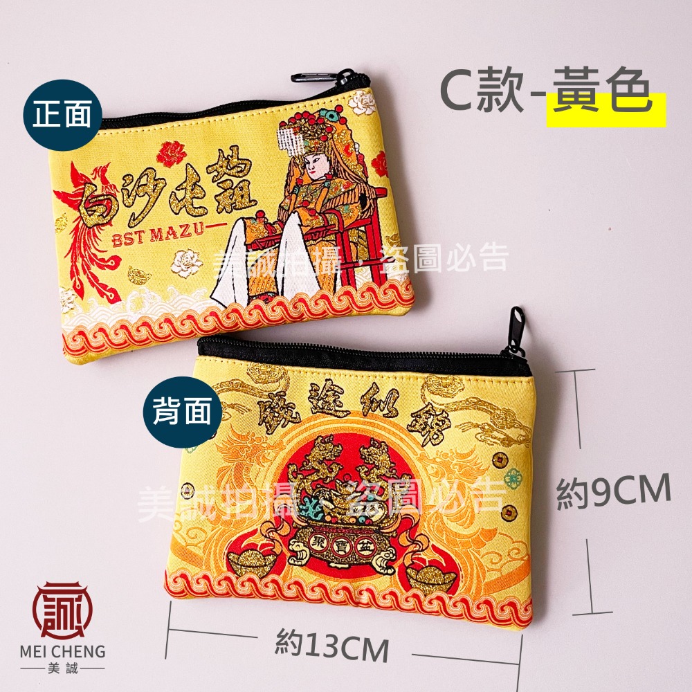 【美誠藝品】😃有夾層😃天上聖母刺繡夾層零錢包/白沙屯/媽祖/鈔票包/印章袋/台灣現貨/刺繡-規格圖7