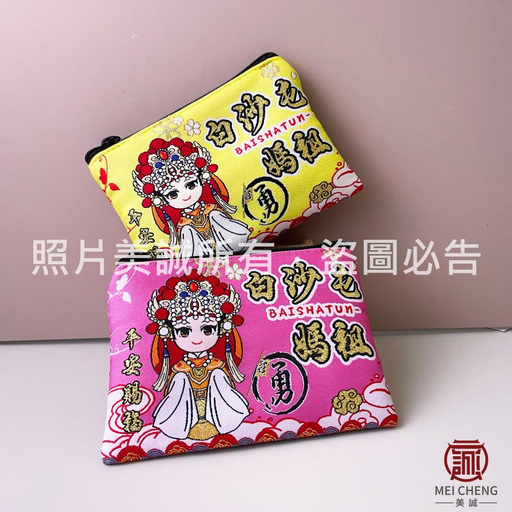 【美誠藝品】(3款)天上聖母刺繡零錢包-無夾層/小神衣/白沙屯/媽祖/鈔票包/印章袋/台灣現貨-細節圖3