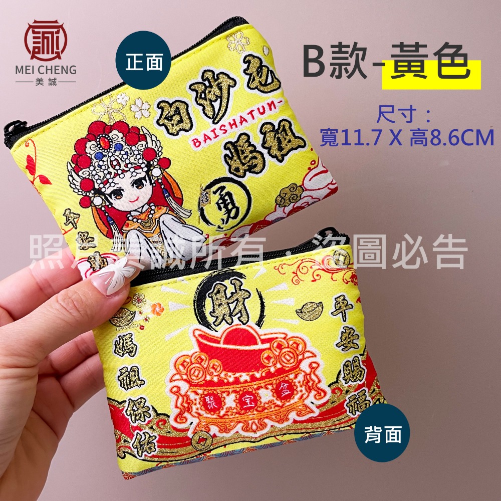 【美誠藝品】(3款)天上聖母刺繡零錢包-無夾層/小神衣/白沙屯/媽祖/鈔票包/印章袋/台灣現貨-規格圖6