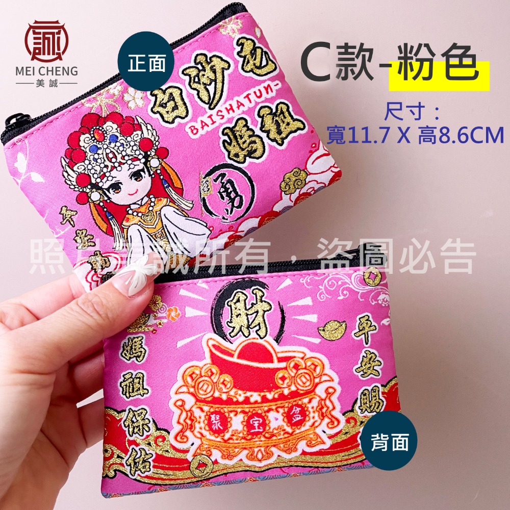【美誠藝品】(3款)天上聖母刺繡零錢包-無夾層/小神衣/白沙屯/媽祖/鈔票包/印章袋/台灣現貨-規格圖6