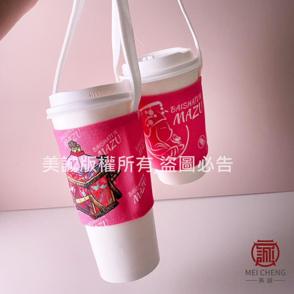 【美誠藝品】2款粉粉環保飲料袋/環保杯套/結緣品/香燈腳/杯袋/台灣現貨/快速出貨/杯套-細節圖3