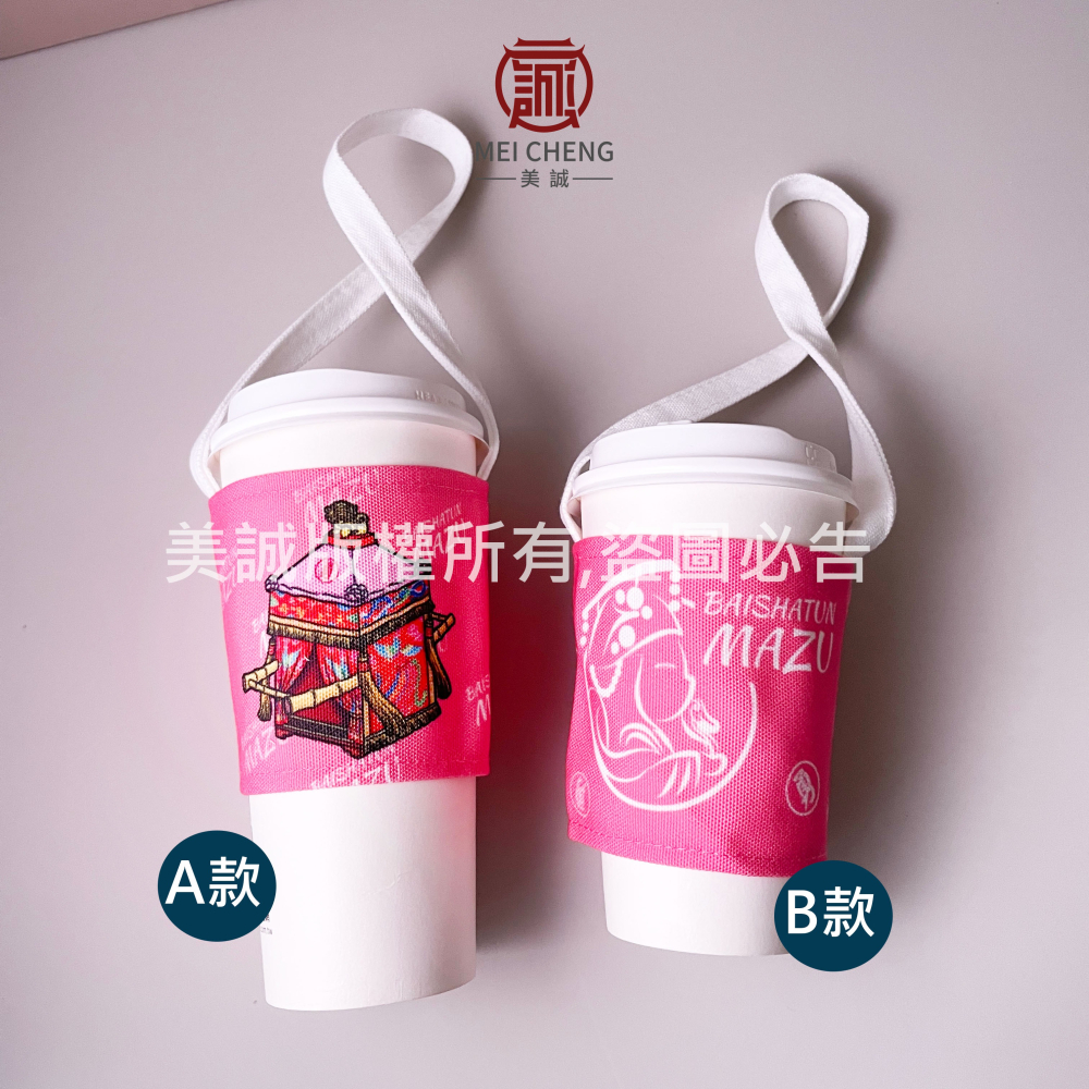 【美誠藝品】2款粉粉環保飲料袋/環保杯套/結緣品/香燈腳/杯袋/台灣現貨/快速出貨/杯套-細節圖4