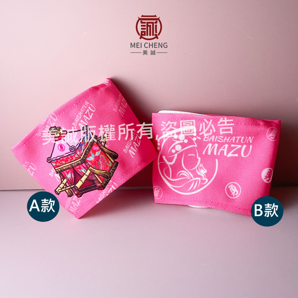 【美誠藝品】2款粉粉環保飲料袋/環保杯套/結緣品/香燈腳/杯袋/台灣現貨/快速出貨/杯套-細節圖5