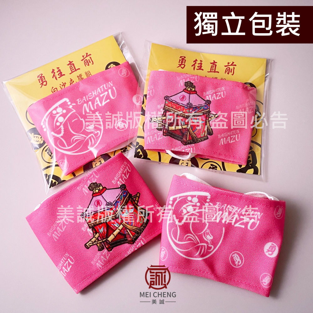 【美誠藝品】2款粉粉環保飲料袋/環保杯套/結緣品/香燈腳/杯袋/台灣現貨/快速出貨/杯套-細節圖6