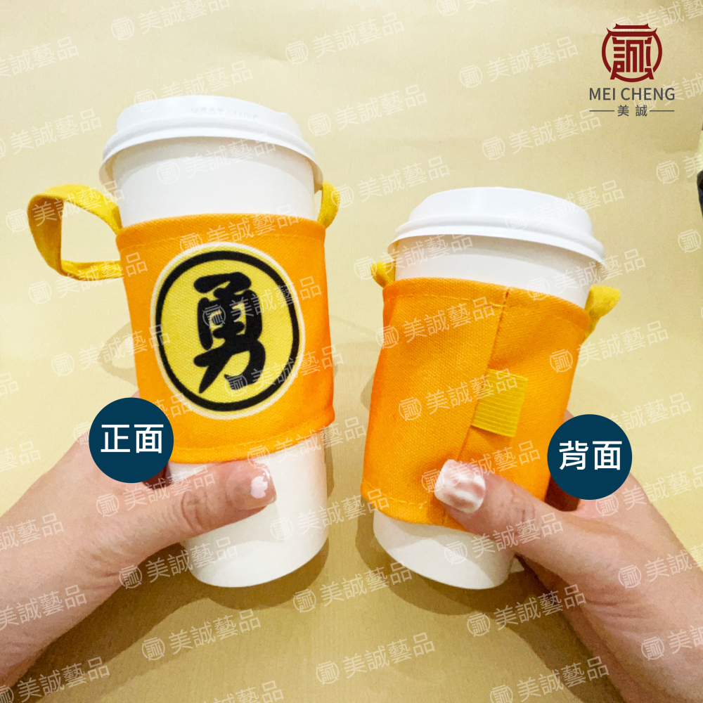 【美誠藝品】勇字環保杯飲料袋/環保杯套/結緣品/香燈腳/杯袋/台灣現貨/快速出貨-細節圖3