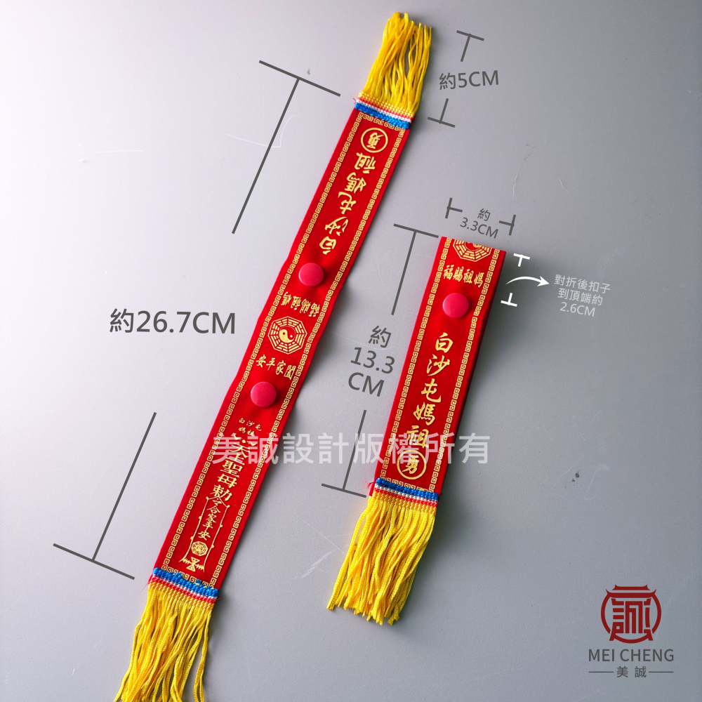 【美誠藝品】●迷你版●白沙屯平安紅菱/可掛車上、機車或帽子上(進香必備)台灣出貨/現貨-細節圖2