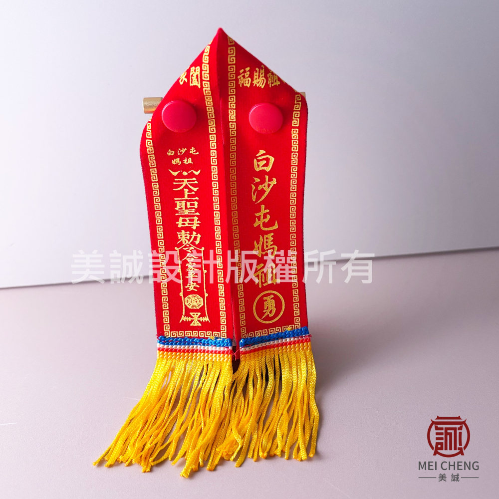 【美誠藝品】●迷你版●白沙屯平安紅菱/可掛車上、機車或帽子上(進香必備)台灣出貨/現貨-細節圖5