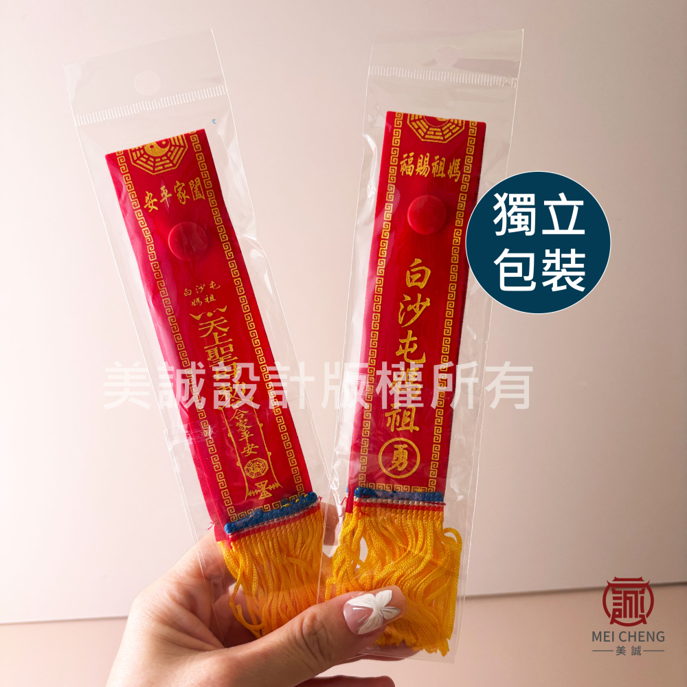 【美誠藝品】●迷你版●白沙屯平安紅菱/可掛車上、機車或帽子上(進香必備)台灣出貨/現貨-細節圖7