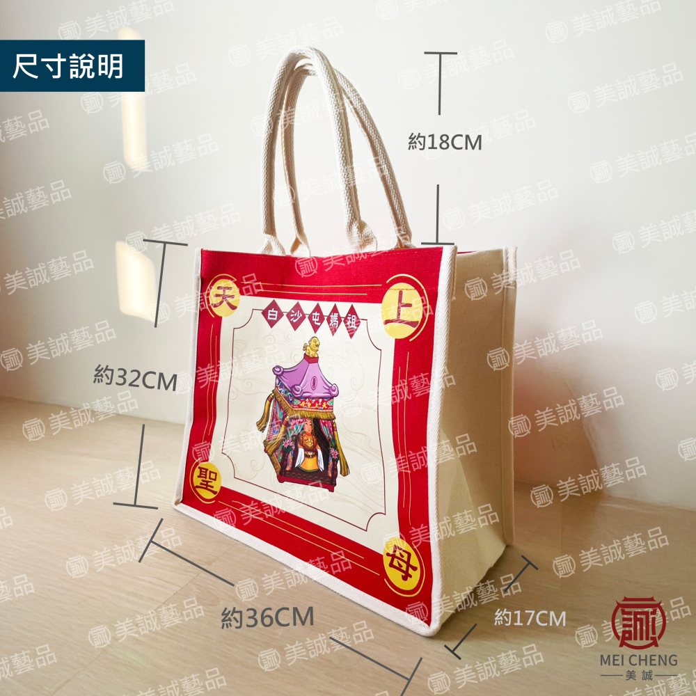 【美誠藝品】天上聖母立體帆布袋(袋口磁扣式)/白沙屯/媽祖/提袋/硬挺/外出包/粉紅超跑/神轎/台灣現貨-細節圖3