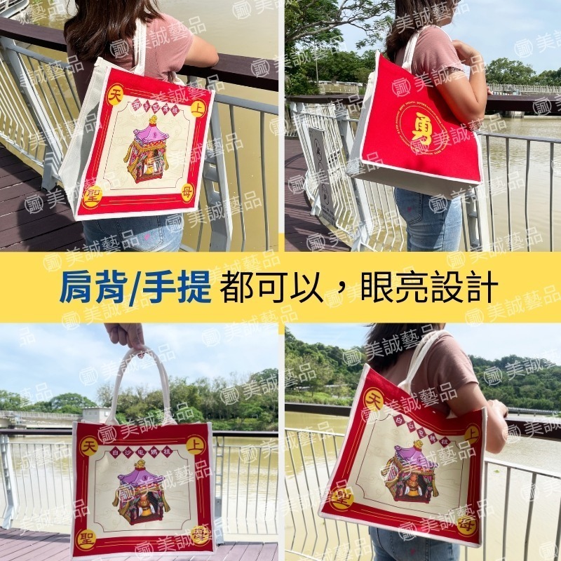 【美誠藝品】天上聖母立體帆布袋(袋口磁扣式)/白沙屯/媽祖/提袋/硬挺/外出包/粉紅超跑/神轎/台灣現貨-細節圖2
