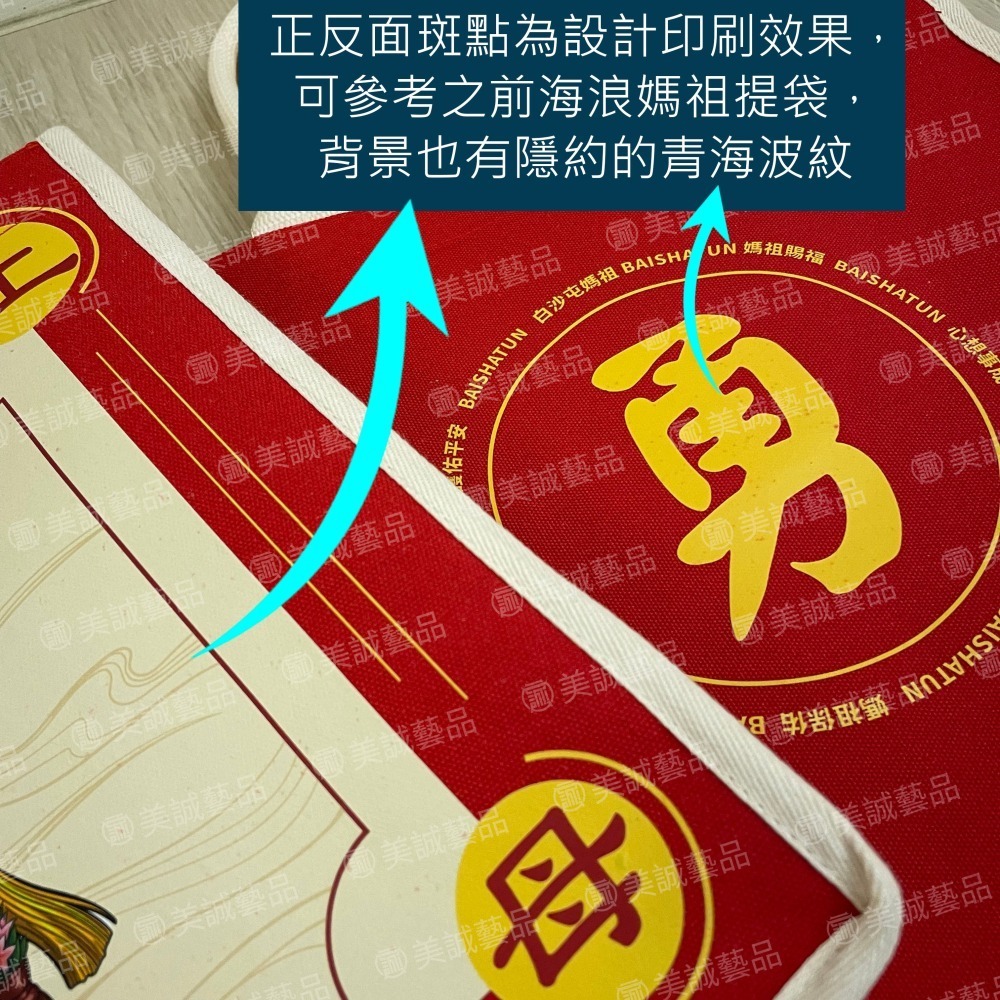 【美誠藝品】天上聖母立體帆布袋(袋口磁扣式)/白沙屯/媽祖/提袋/硬挺/外出包/粉紅超跑/神轎/台灣現貨-細節圖8