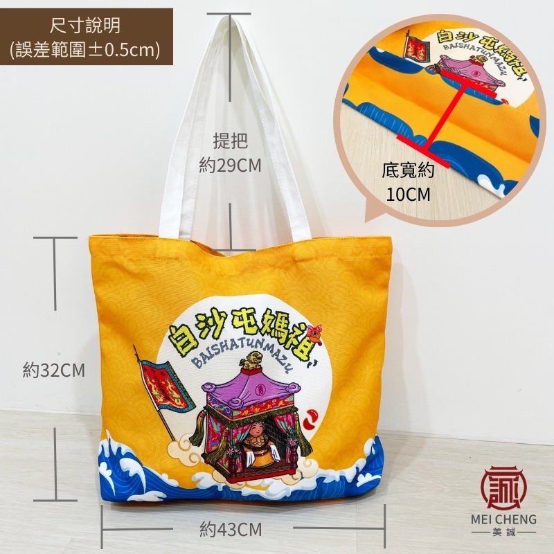 【美誠藝品】(大款)白沙屯媽祖帆布袋/環保袋/帆布包/香燈腳必搭/台灣現貨/快速出貨/白沙屯-細節圖2