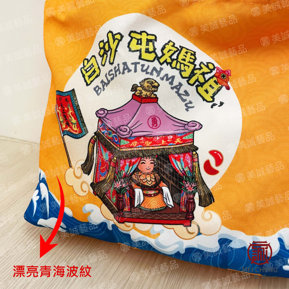 【美誠藝品】(大款)白沙屯媽祖帆布袋/環保袋/帆布包/香燈腳必搭/台灣現貨/快速出貨/白沙屯-細節圖8