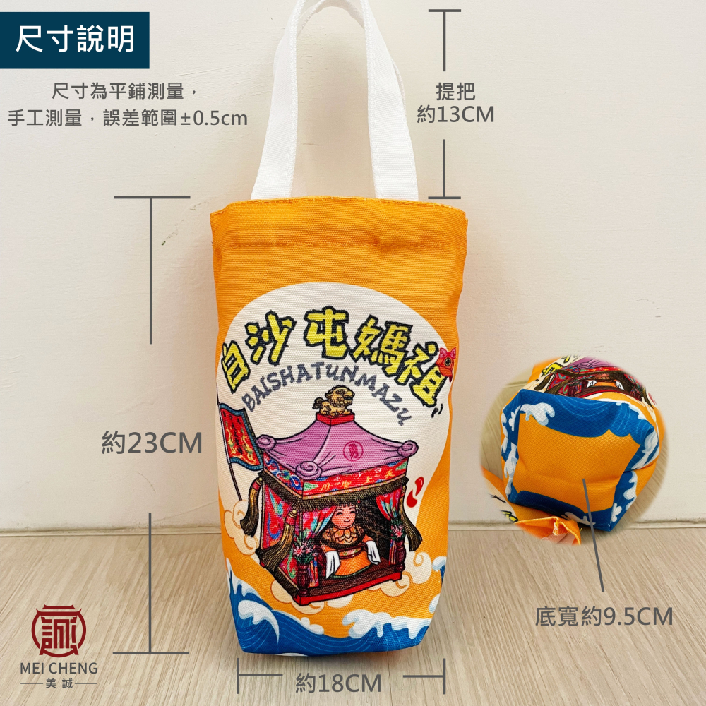 【美誠藝品】白沙屯媽祖環保杯提袋/飲料杯袋/外出小包/吃飯袋/結緣品/冰壩杯/水壺袋/媽祖/帆布/台灣現貨/冰霸杯-細節圖2