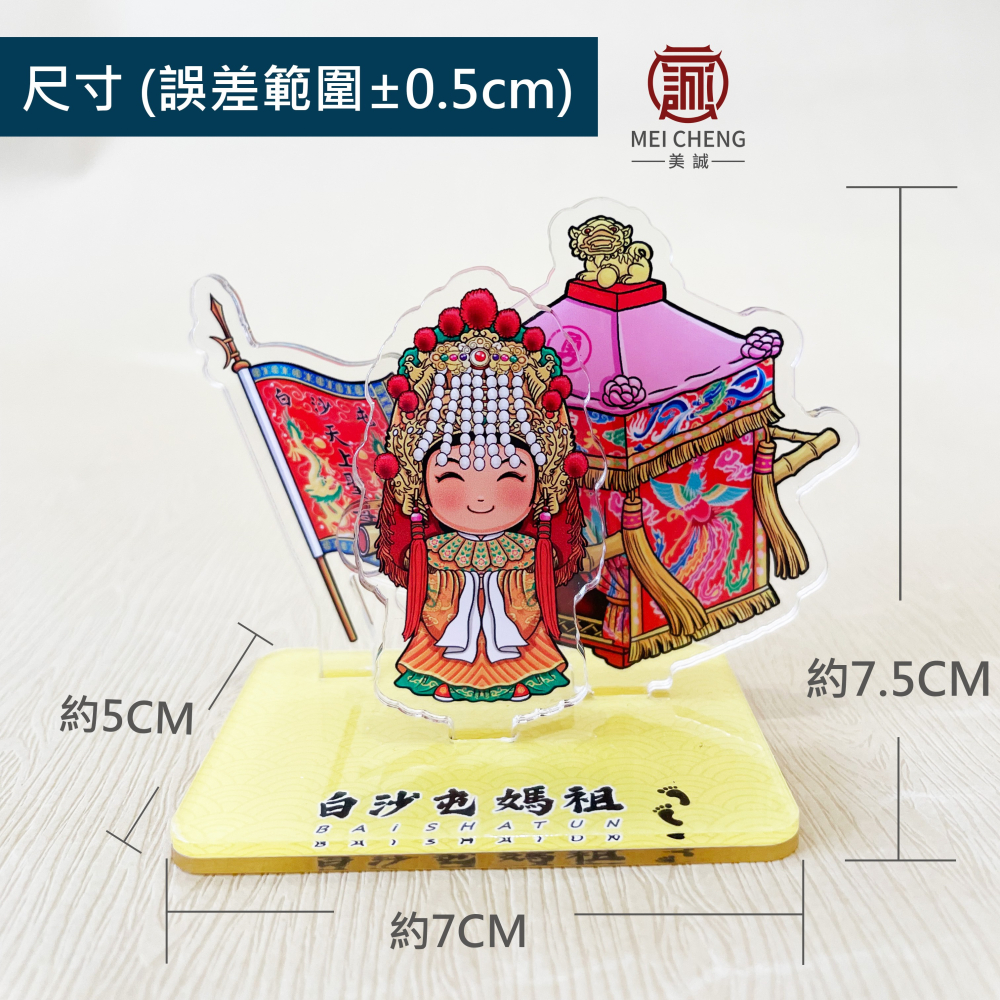 【美誠藝品】白沙屯媽壓克力立牌/粉紅超跑/頭旗/白沙屯媽/媽祖/進香/繞境/結緣品/台灣出貨/現貨-細節圖3