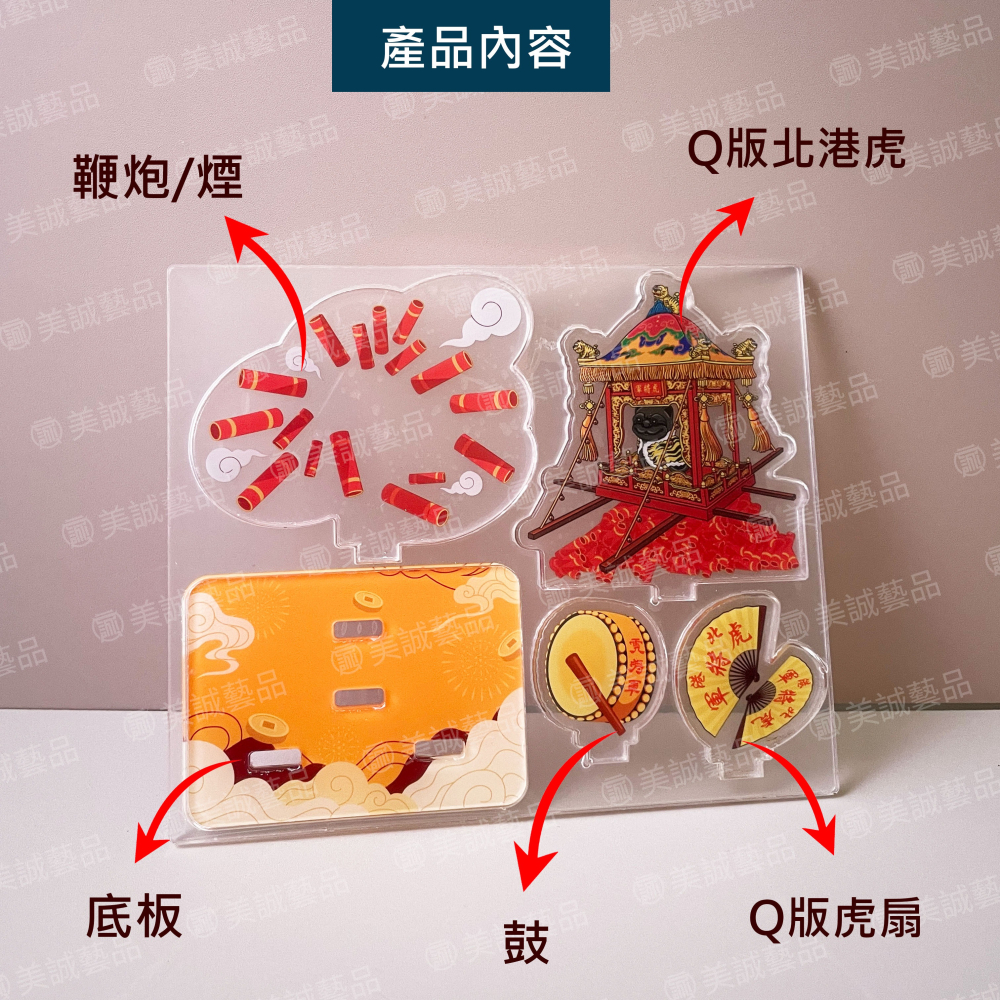 【美誠藝品】Q版北港虎爺壓克力立牌/虎將軍/虎扇/鼓/鞭炮/進香/繞境/結緣品/台灣出貨/現貨-細節圖2