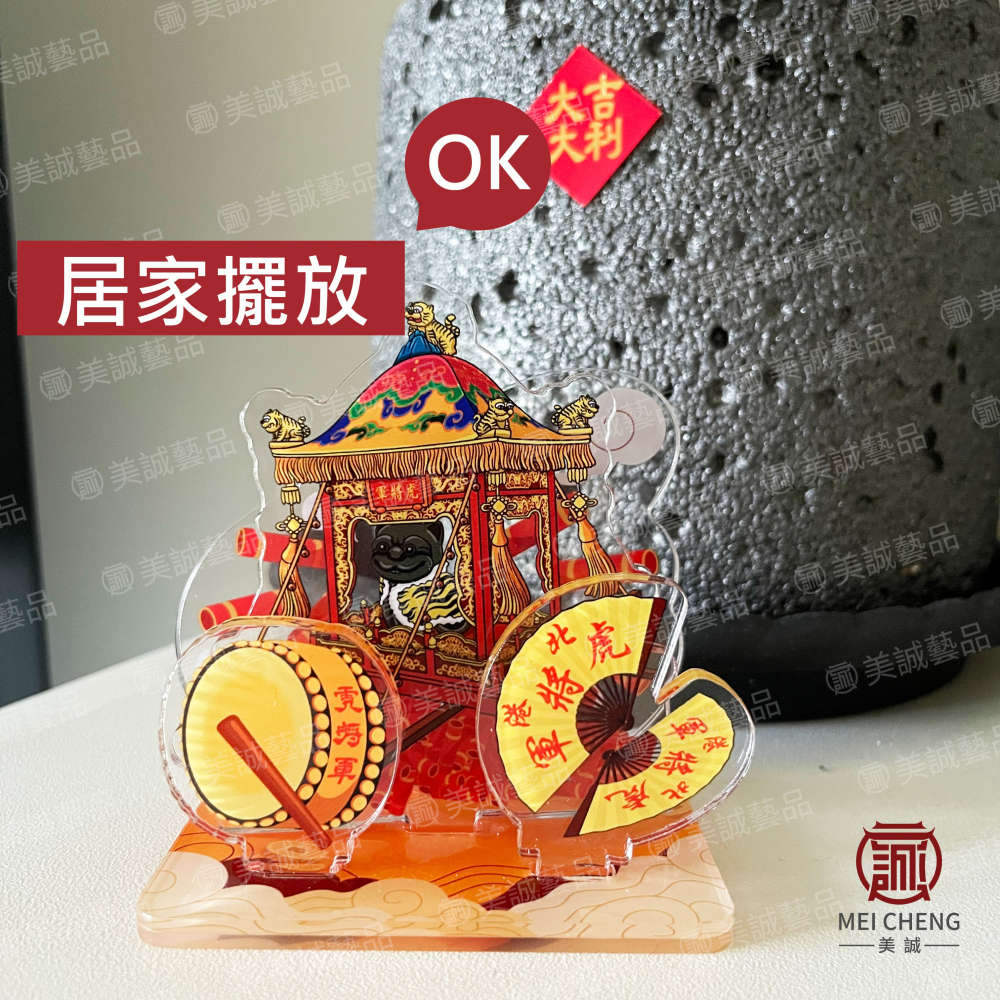 【美誠藝品】Q版北港虎爺壓克力立牌/虎將軍/虎扇/鼓/鞭炮/進香/繞境/結緣品/台灣出貨/現貨-細節圖5