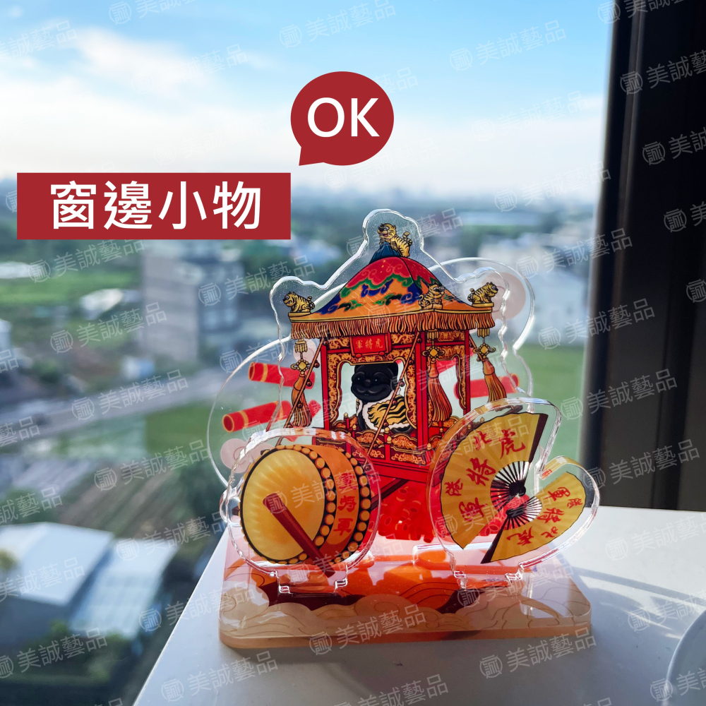 【美誠藝品】Q版北港虎爺壓克力立牌/虎將軍/虎扇/鼓/鞭炮/進香/繞境/結緣品/台灣出貨/現貨-細節圖6