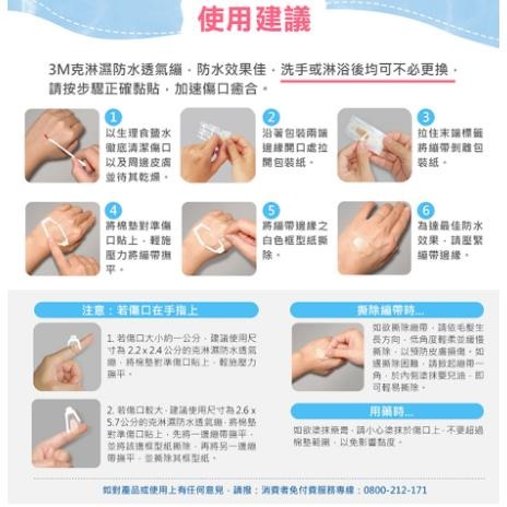 官方正貨 實體店面經營 3M克淋濕防水透氣繃 威尼斯急救繃 傷口護理 防水繃 OK繃 | 熊野藥局-細節圖6