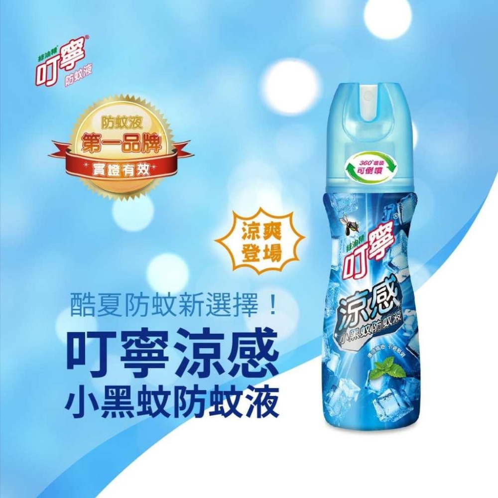 官方正貨 實體店面經營  叮寧 涼感小黑蚊防蚊液100ml 防蚊液 防小黑蚊 (可倒噴) | 熊野藥局-細節圖2