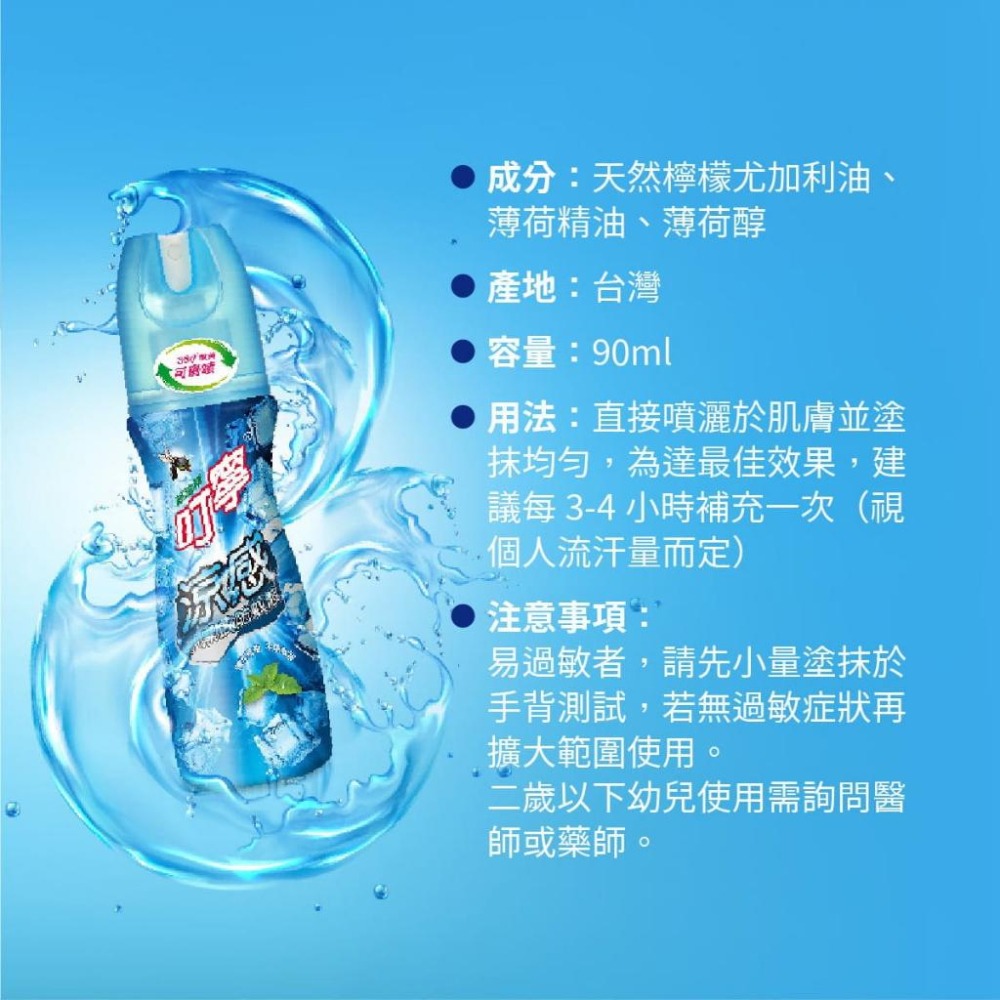 官方正貨 實體店面經營  叮寧 涼感小黑蚊防蚊液100ml 防蚊液 防小黑蚊 (可倒噴) | 熊野藥局-細節圖3