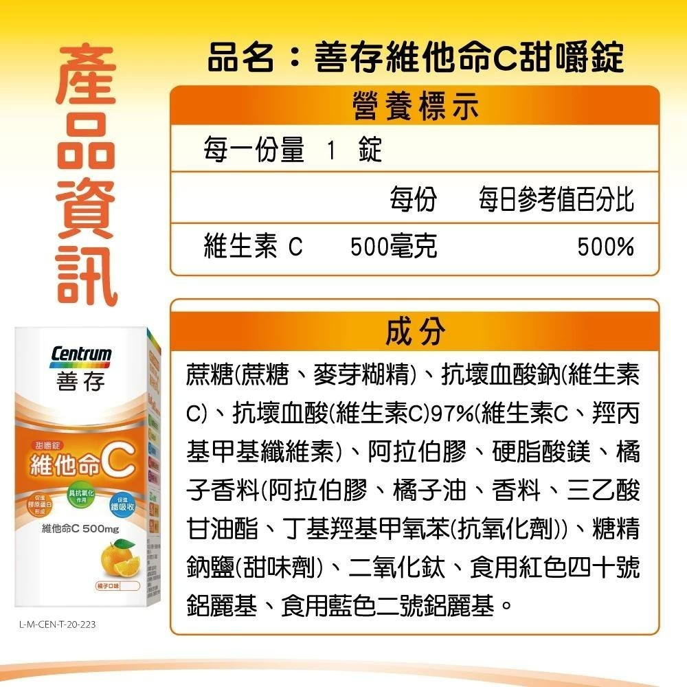 官方正貨 實體店面經營 善存維他命C 橘子口味60錠 | 熊野藥局-細節圖4