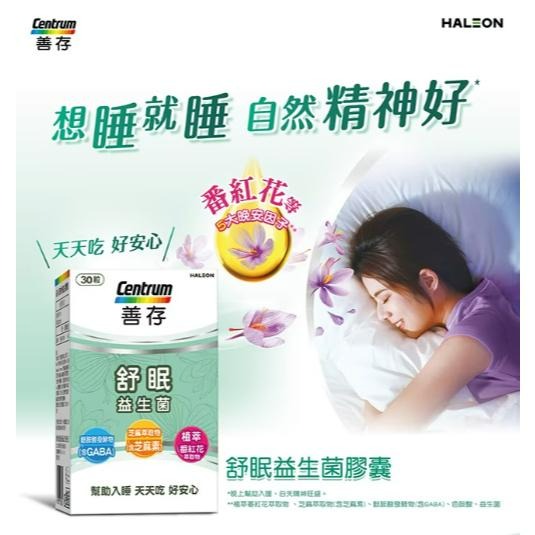 善存 益生菌 舒眠益生菌膠囊 30顆/盒、60顆/盒 | 熊野藥局-細節圖2